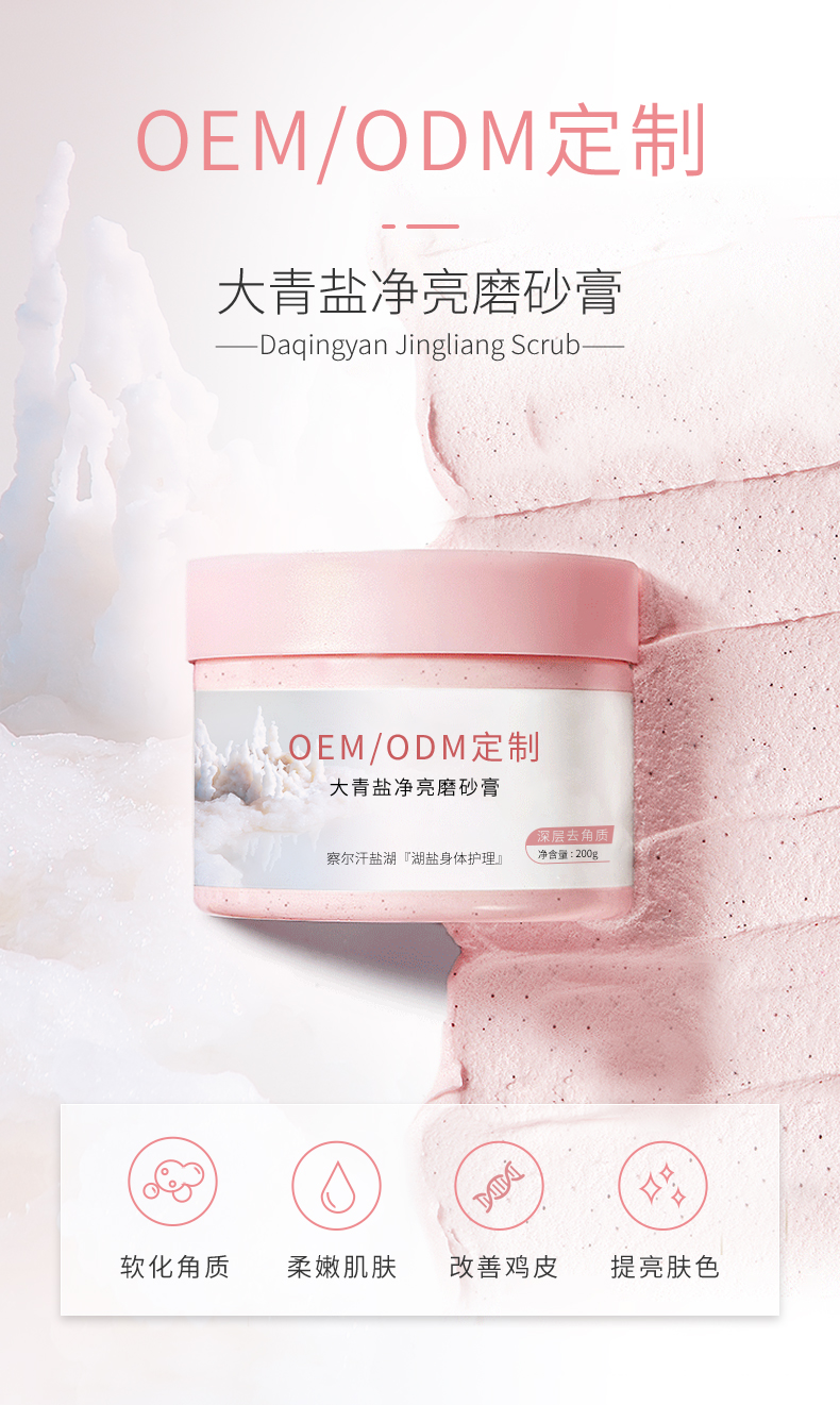 OEM-大青鹽磨砂膏詳情頁_01.jpg